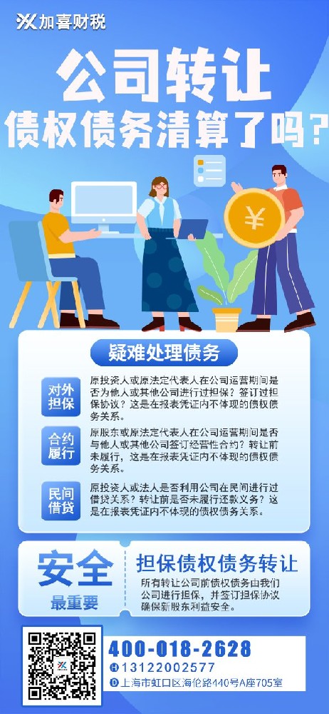 上海机电公司执照过户手续流程